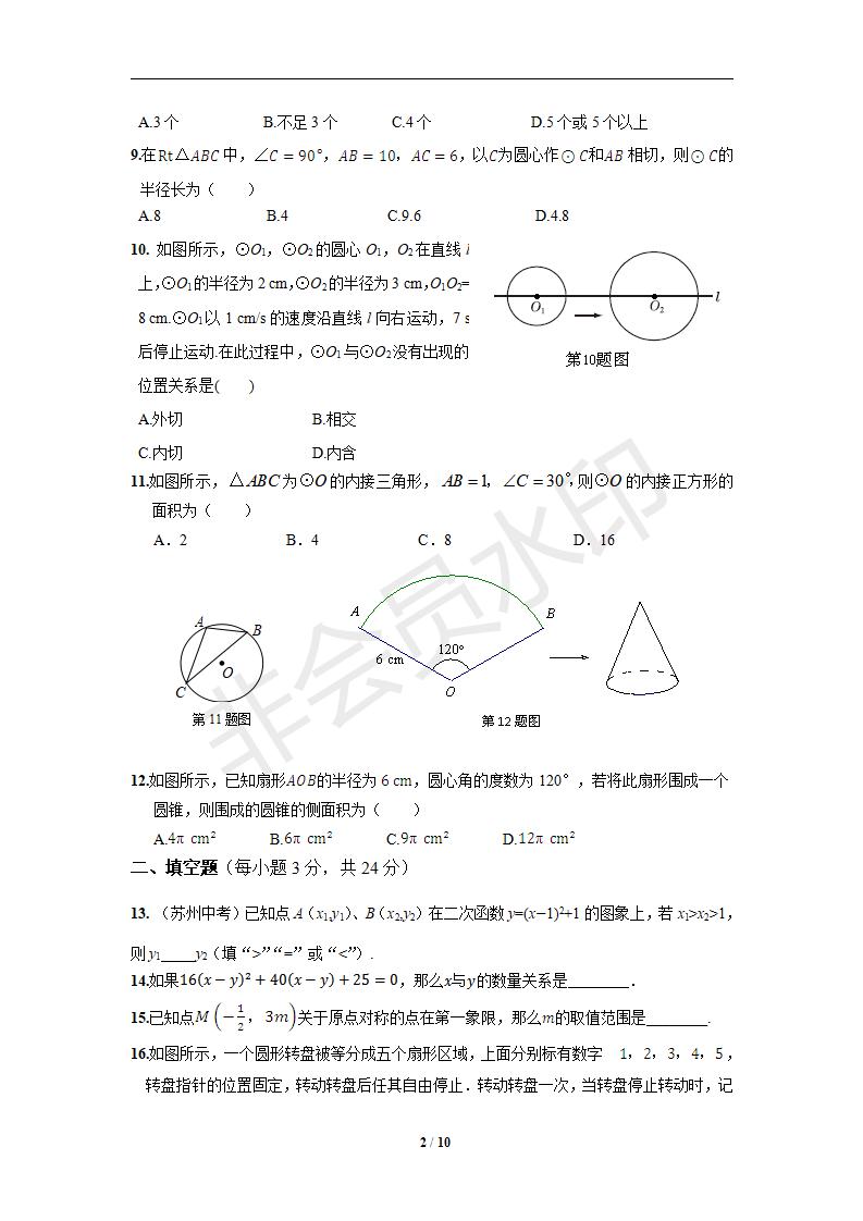 2014-2015学年人教版初中数学九年级数学（上）（人教版）期末检测题