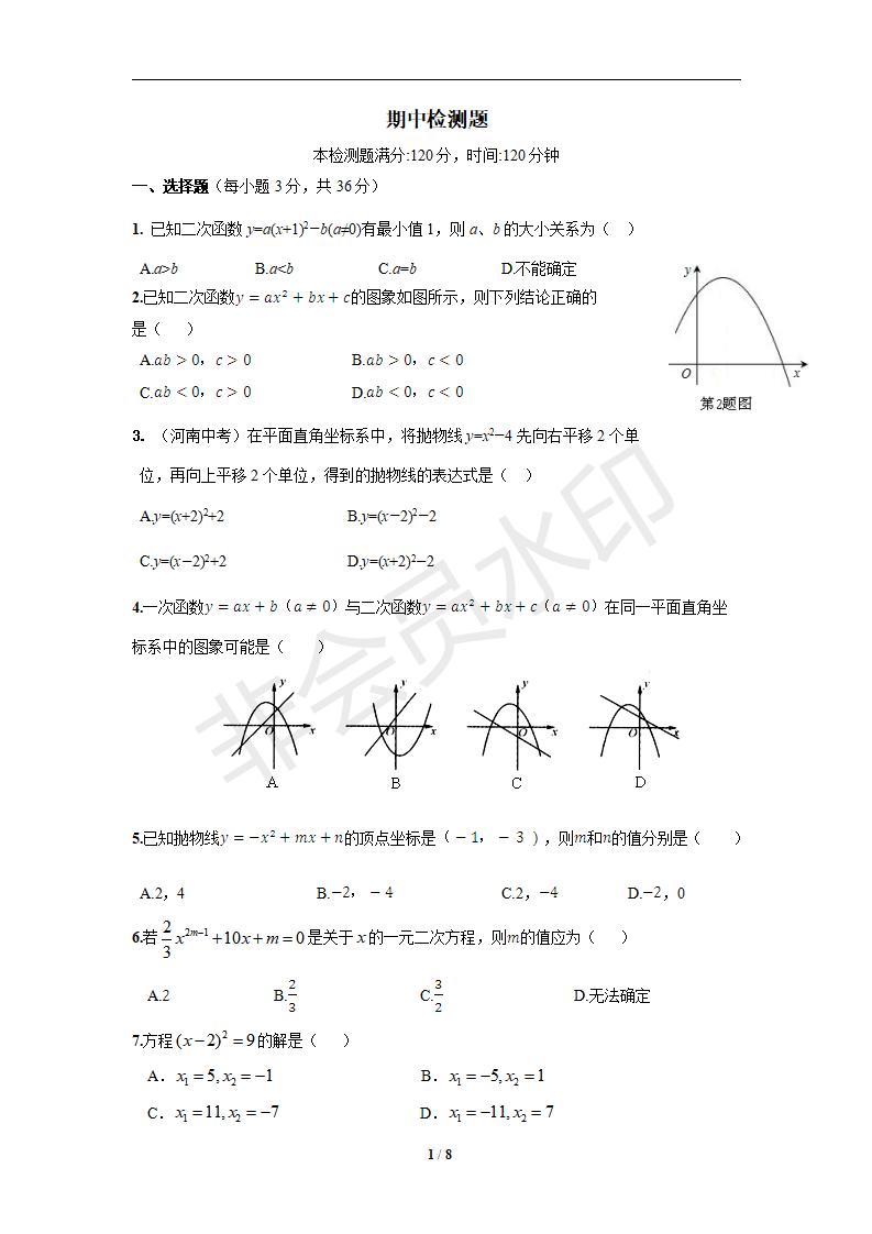 2014-2015学年人教版初中数学九年级数学（上）（人教版）期中检测题