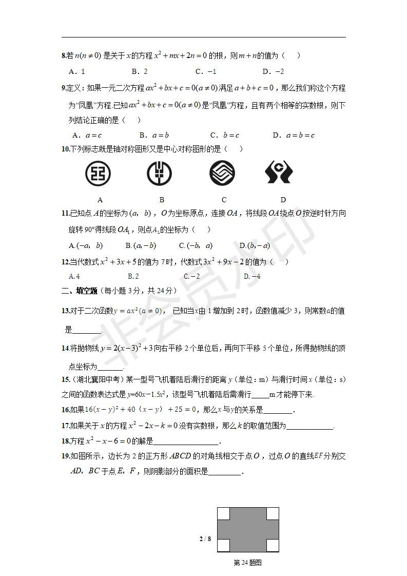 2014-2015学年人教版初中数学九年级数学（上）（人教版）期中检测题