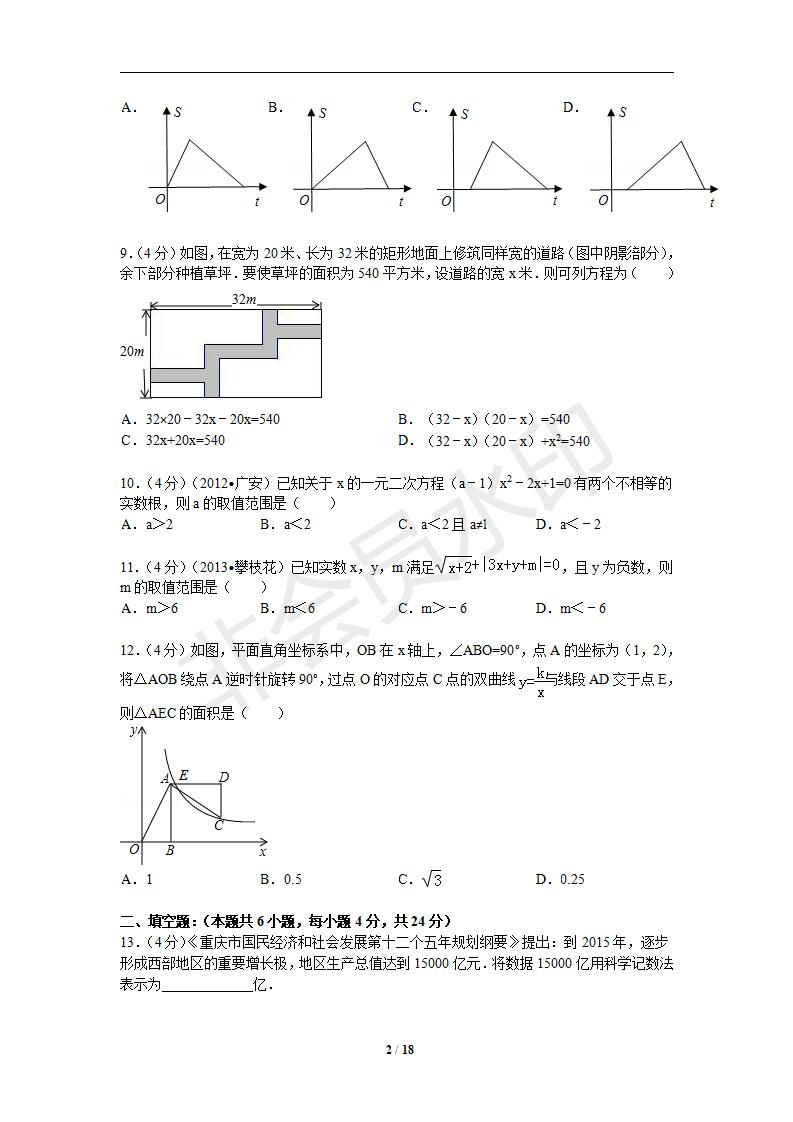 重庆市万州区甘宁中学九年级（上）第一次段考数学试卷