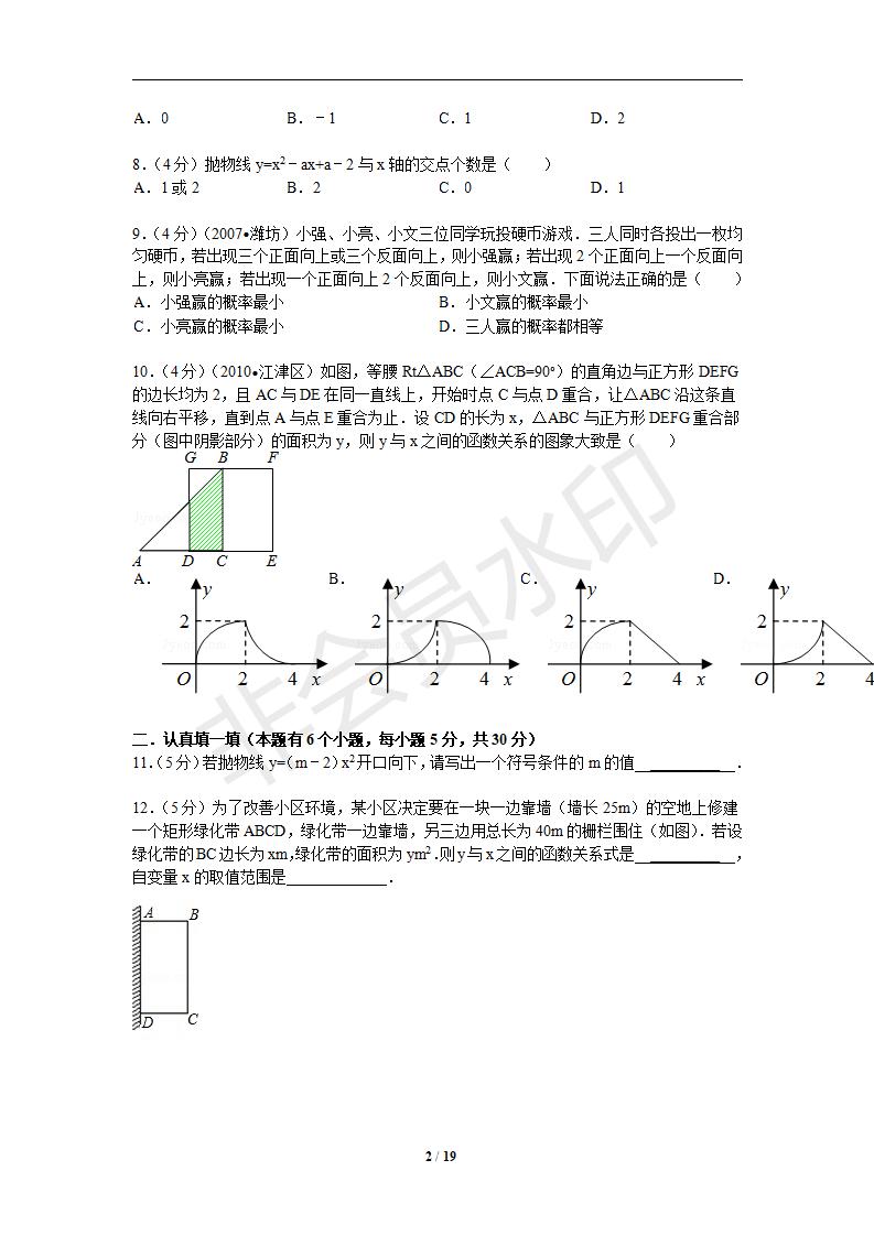 2014-2015学年浙江省绍兴市七校联考九年级（上）期中数学试卷