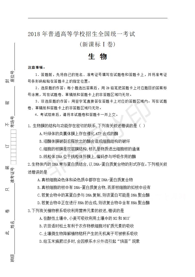 高考真题理综生物（全国卷Ⅰ）+Word版含答案