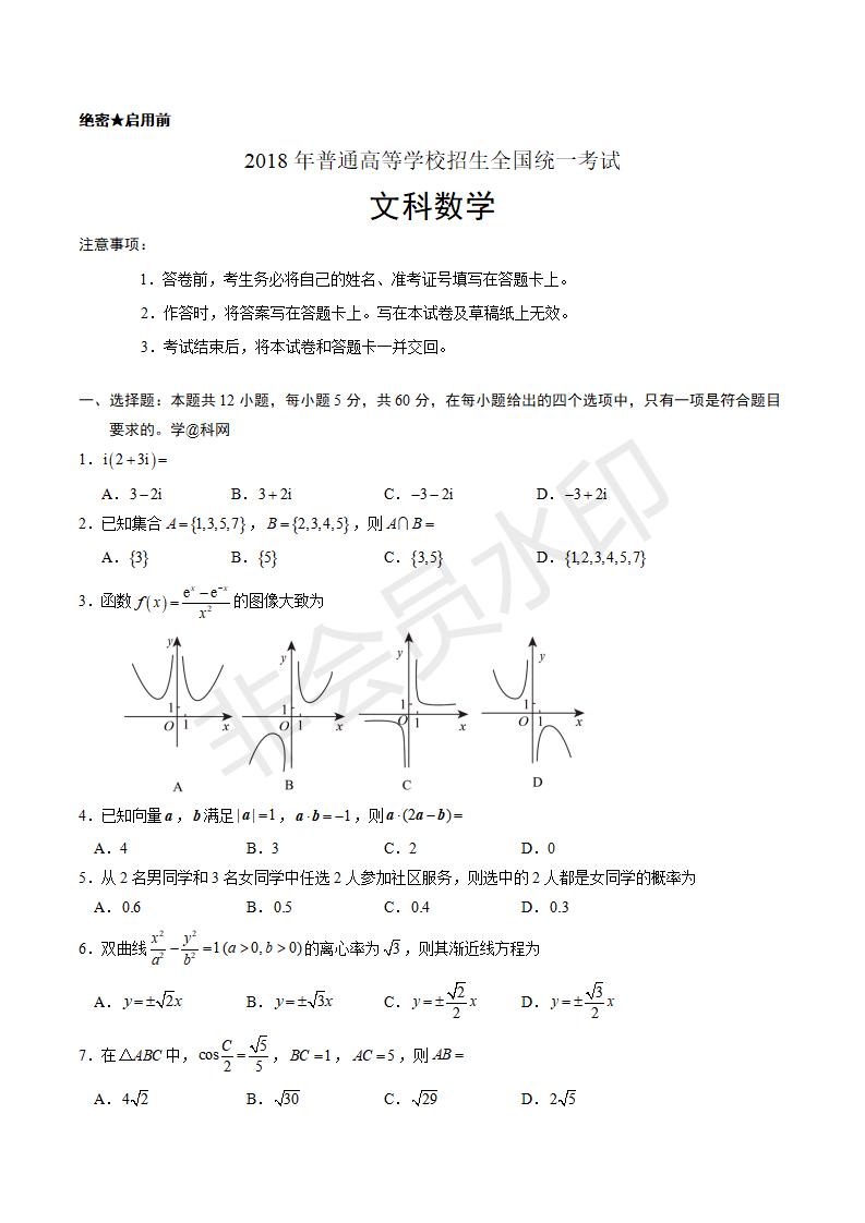 新课标Ⅱ文数高考试题文档版（含答案）