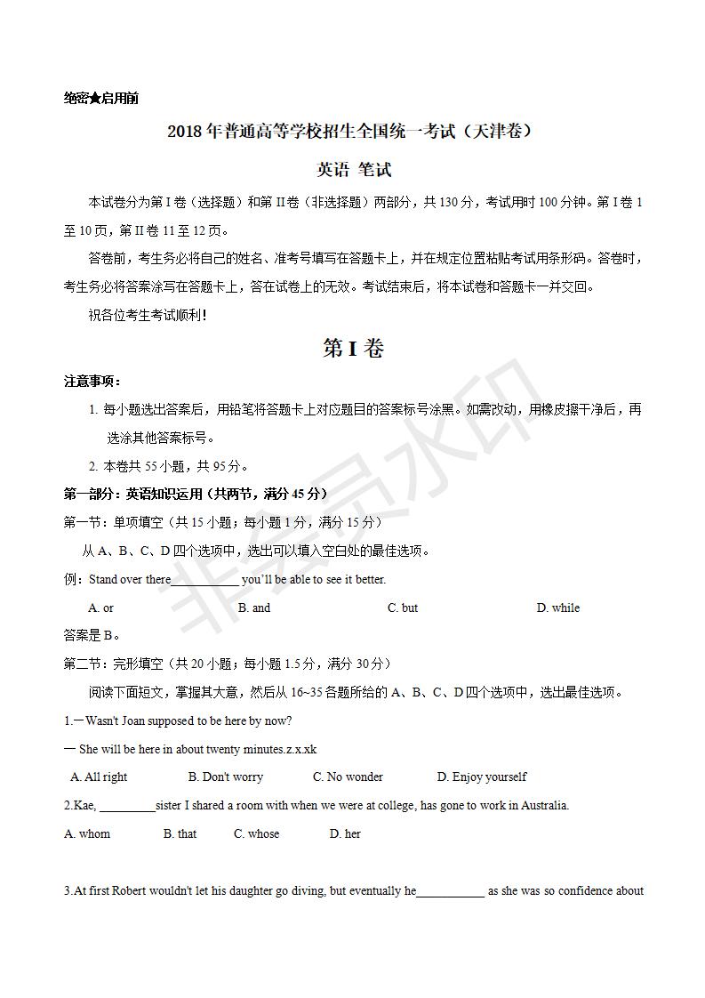 天津英语高考试题文档版（含答案）