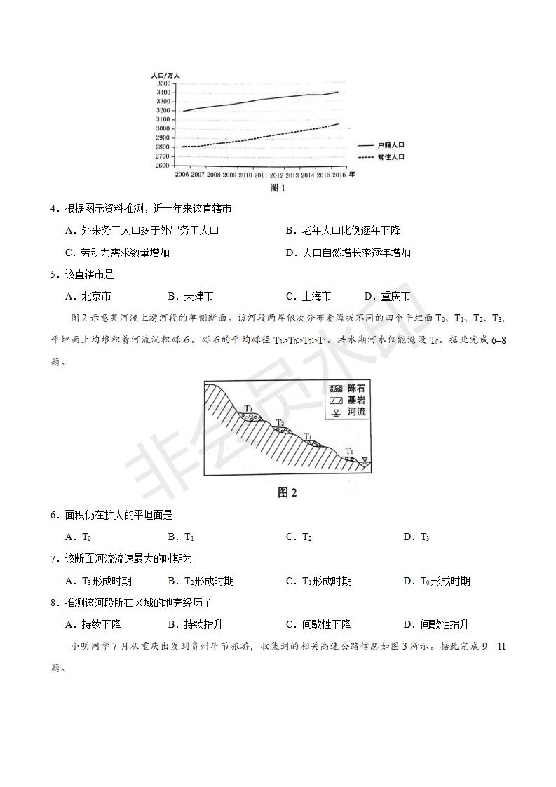 新课标Ⅰ文综高考试题文档版（含答案）