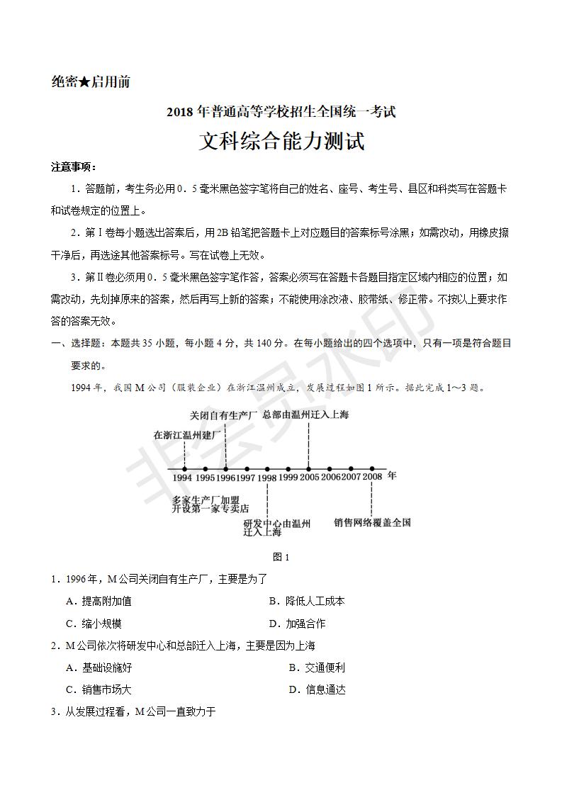 新课标Ⅱ文综高考试题文档版（含答案）