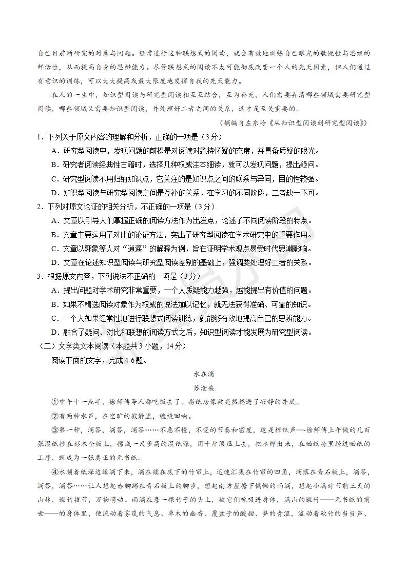 广东省广州市高三综合测试（一）语文试题