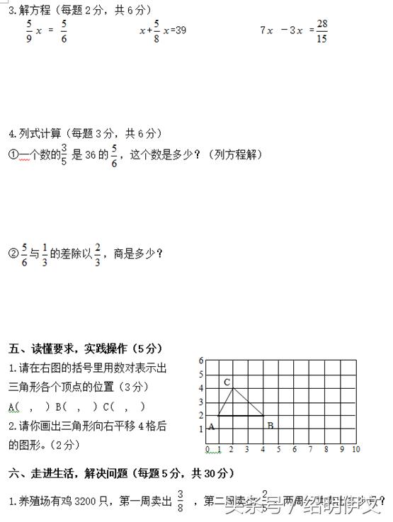 六年级数学上册期中试卷和答案，笨鸟先飞，毕业班的孩子提前练习