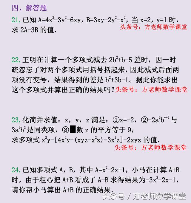 数学7上：整式加减单元检测培优试卷，26道精挑细选经典考试题型