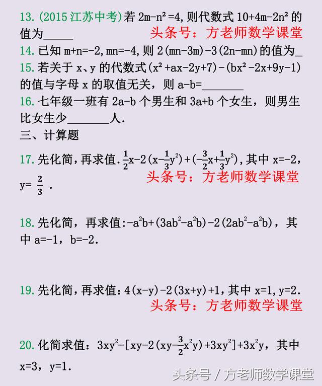 数学7上：整式加减单元检测培优试卷，26道精挑细选经典考试题型