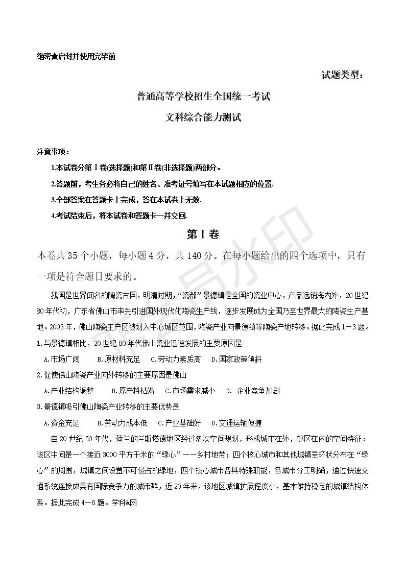 高考新课标Ⅰ文综高考试题文档版