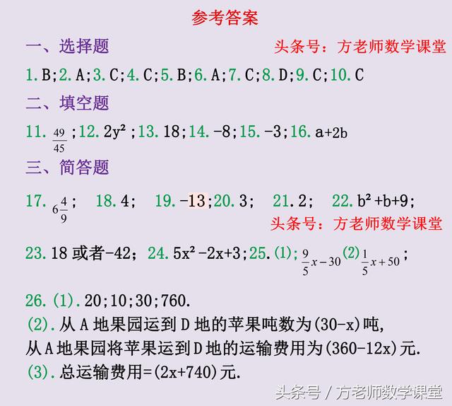 数学7上：整式加减单元检测培优试卷，26道精挑细选经典考试题型