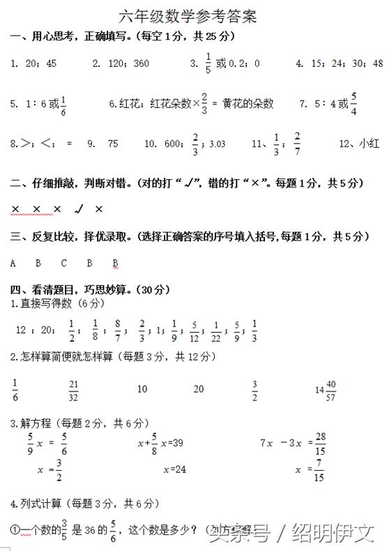 六年级数学上册期中试卷和答案，笨鸟先飞，毕业班的孩子提前练习