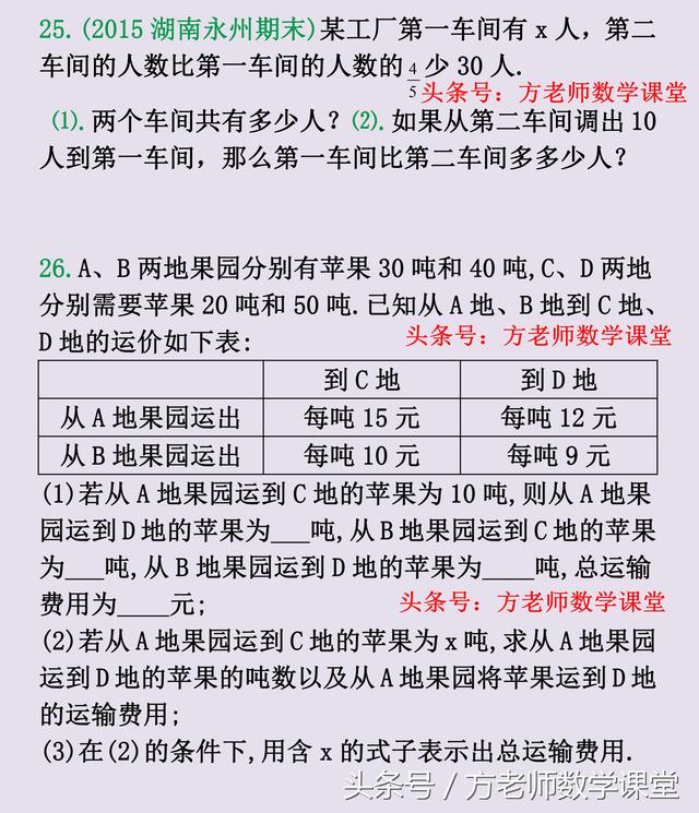 数学7上：整式加减单元检测培优试卷，26道精挑细选经典考试题型