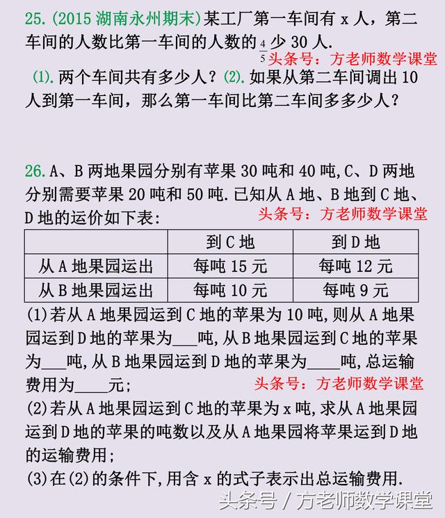 数学7上：整式加减单元检测培优试卷，26道精挑细选经典考试题型