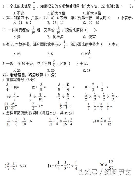 六年级数学上册期中试卷和答案，笨鸟先飞，毕业班的孩子提前练习