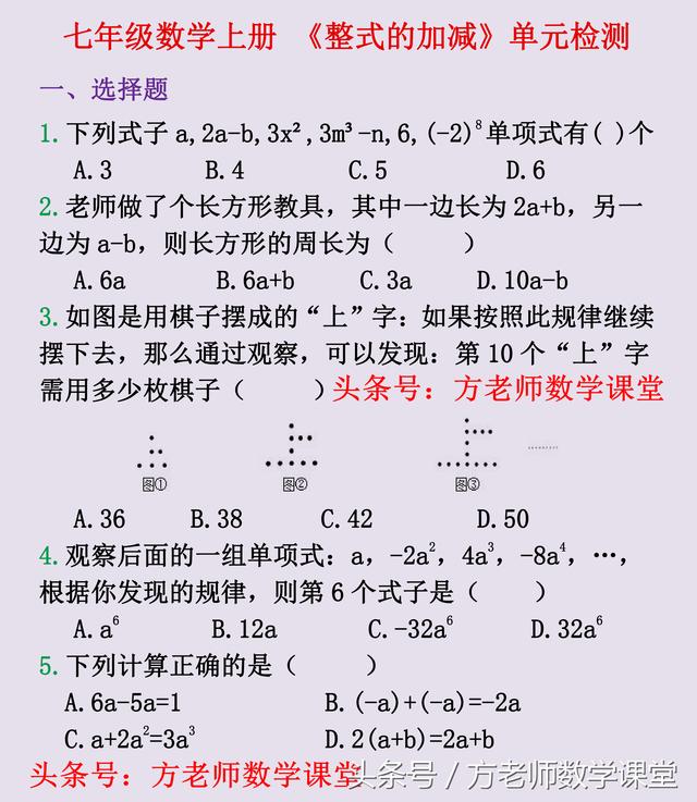 数学7上：整式加减单元检测培优试卷，26道精挑细选经典考试题型