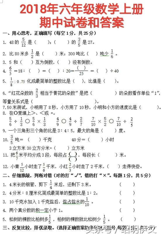 六年级数学上册期中试卷和答案，笨鸟先飞，毕业班的孩子提前练习