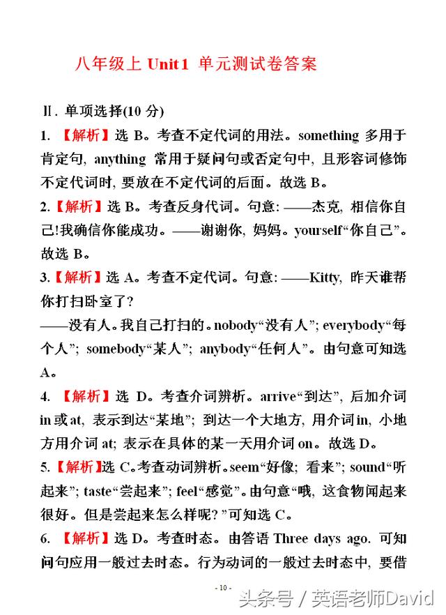 期中复习资料：八年级英语上Unit 1 单元测试卷附答案，转发收藏