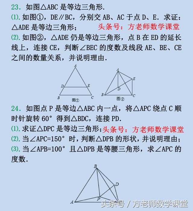 数学8上：三角形单元检测经典好题，有参考答案，值得分享！