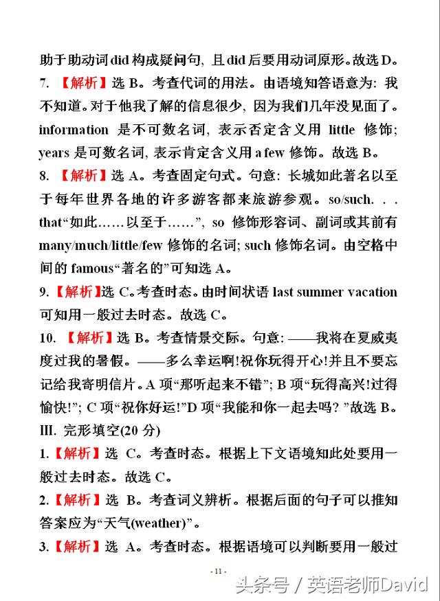 期中复习资料：八年级英语上Unit 1 单元测试卷附答案，转发收藏