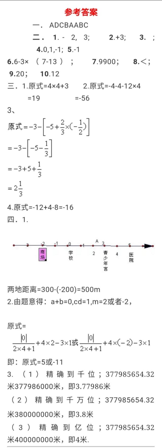 七年级数学第一学期第一次月考数学试题（附答案）！