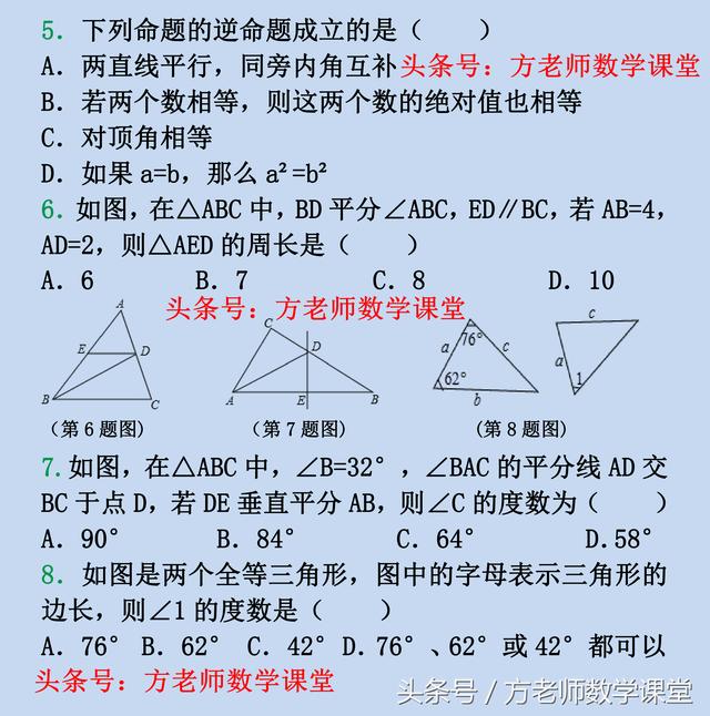 数学8上：三角形单元检测经典好题，有参考答案，值得分享！