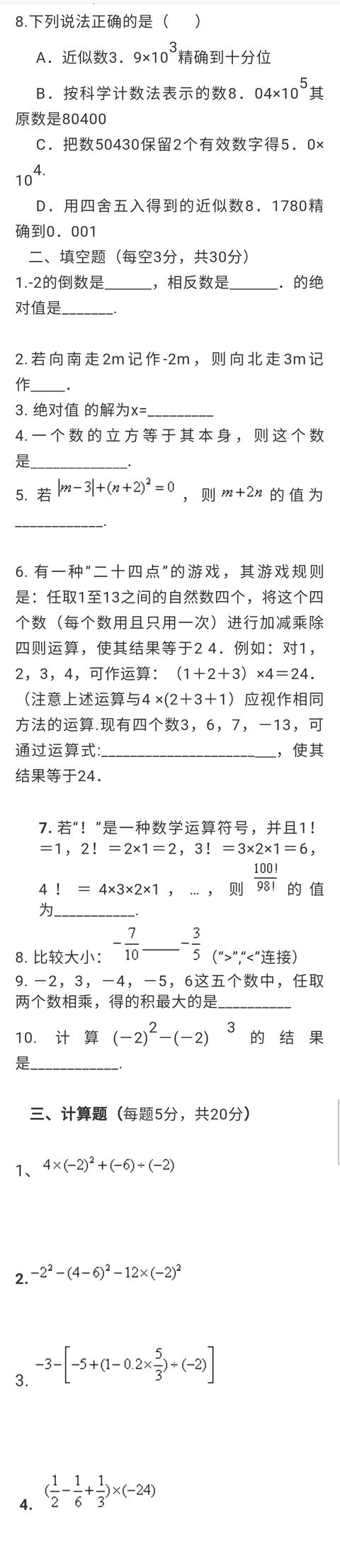 七年级数学第一学期第一次月考数学试题（附答案）！