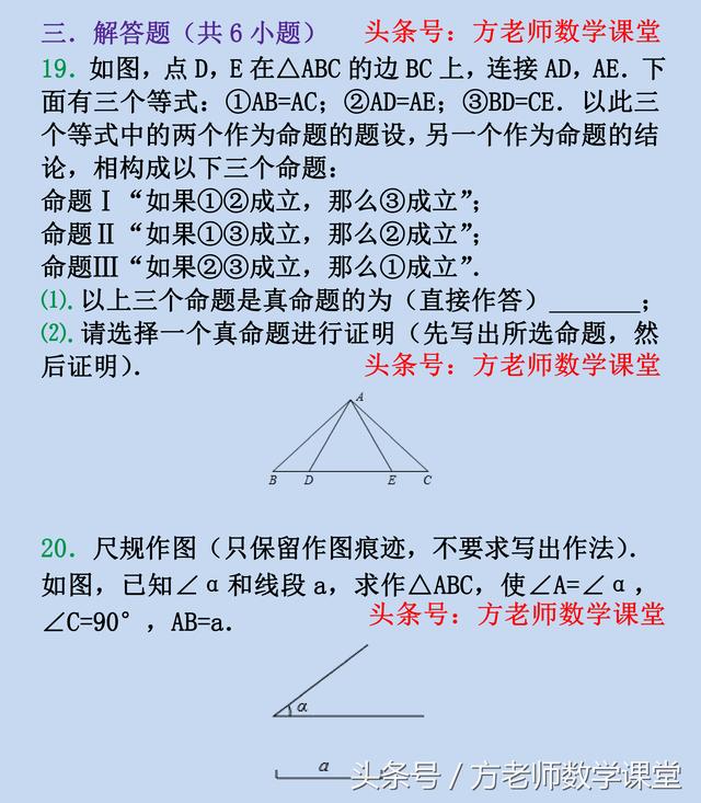 数学8上：三角形单元检测经典好题，有参考答案，值得分享！