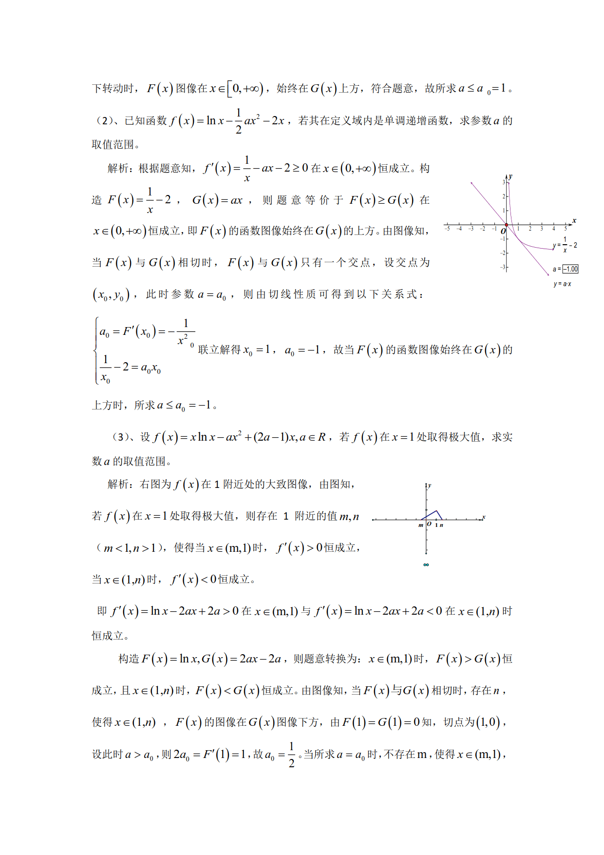 211、985必备资料：高考数学压轴题方法，恒成立与存在性参数问题