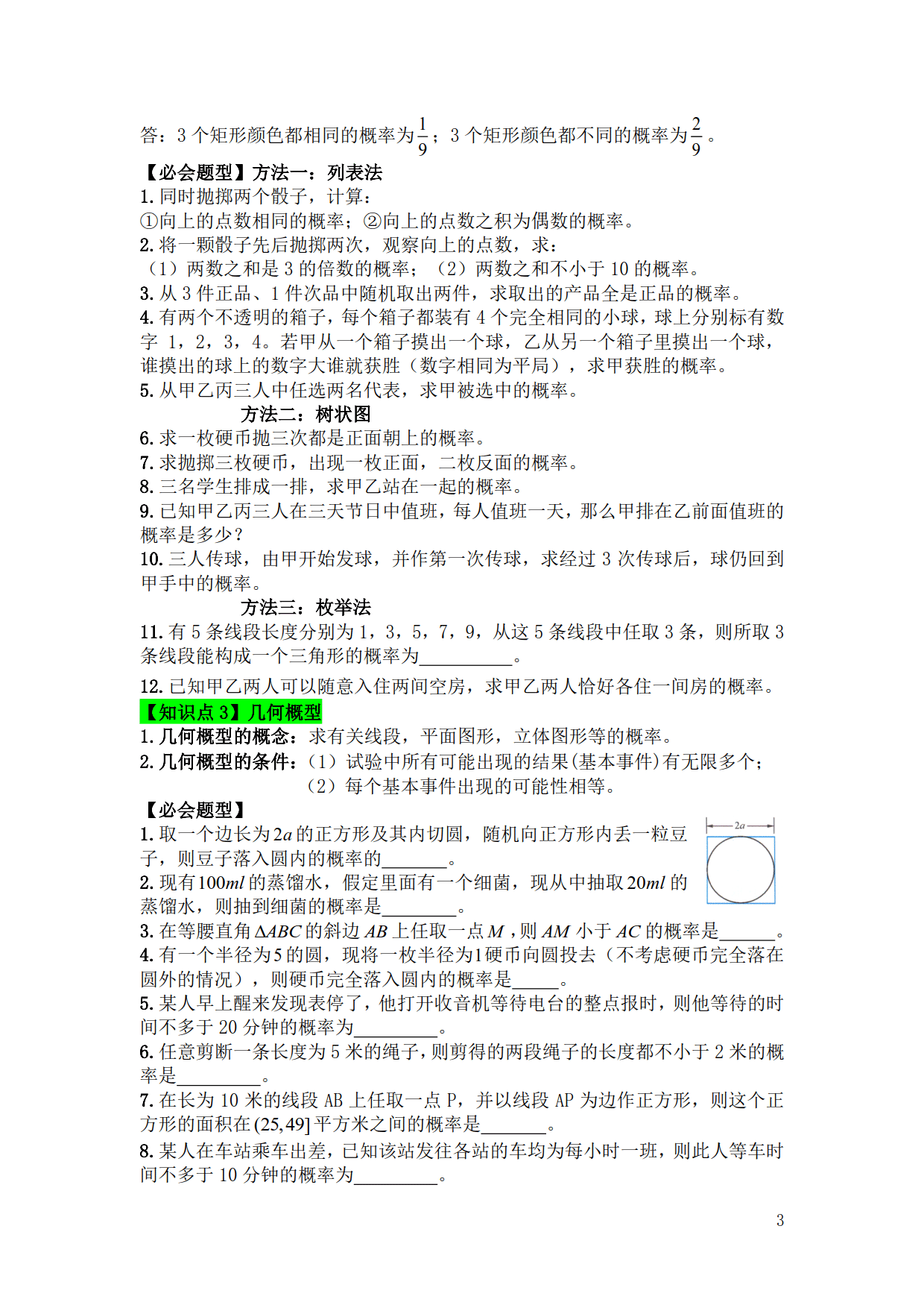 4个知识点分类，40个概率必会基础题型，看看你是否还有不会的