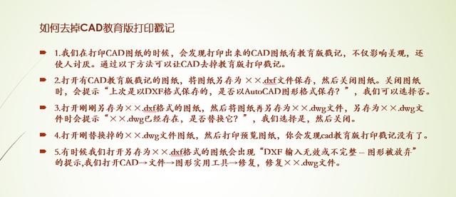 常见CAD中的问题轻松解决，比如：如何去掉CAD中教育版打印戳记