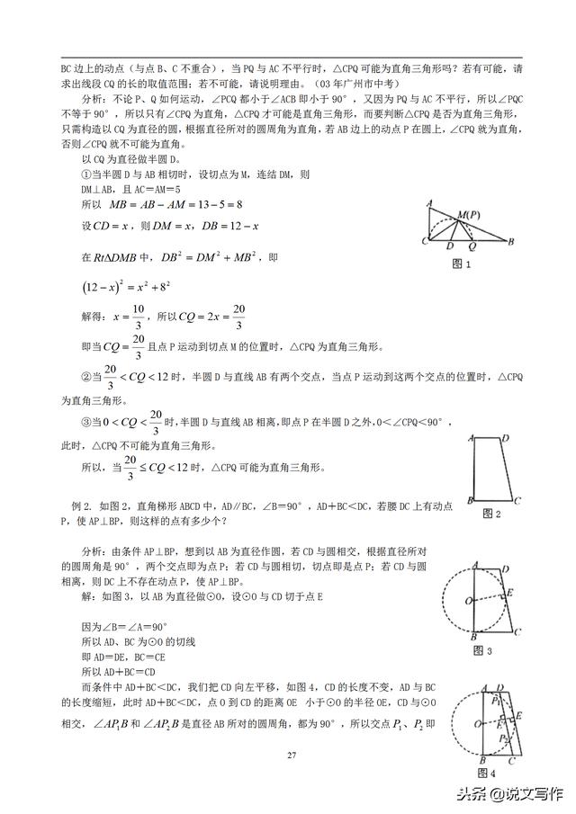 中考数学动点问题专题讲解，很实用！