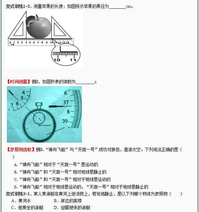 初中物理八年级《物体的运动》考点梳理，备考期末