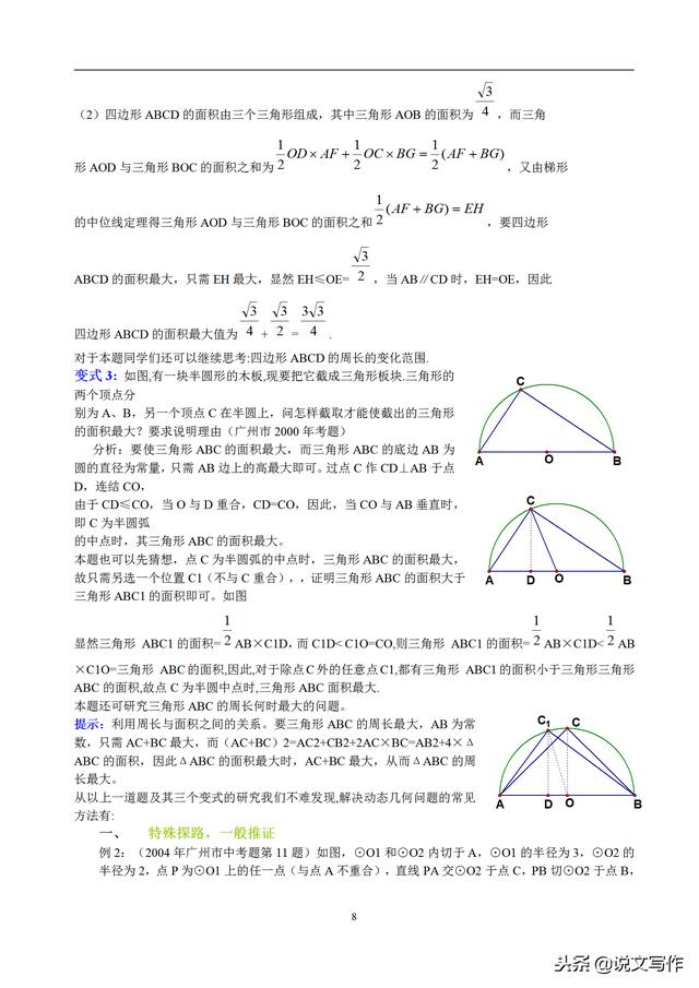 中考数学动点问题专题讲解，很实用！