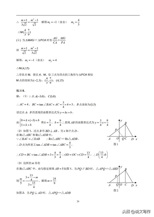 中考数学动点问题专题讲解，很实用！