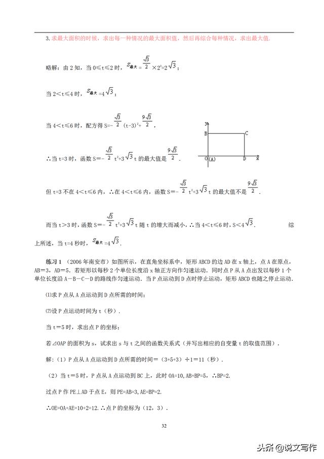 中考数学动点问题专题讲解，很实用！