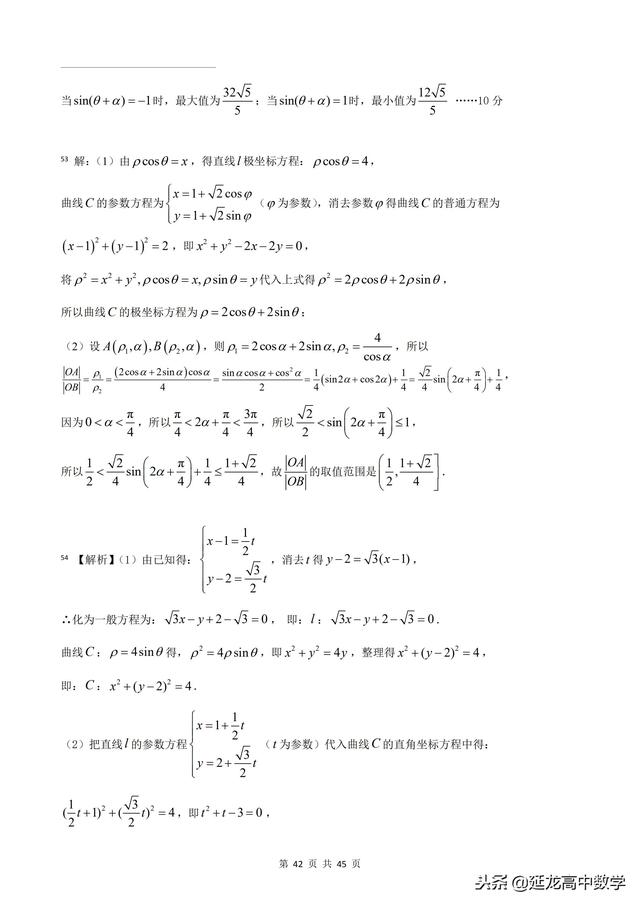 2018年高考题模拟题分类汇编—极坐标与参数方程（理科）含解析