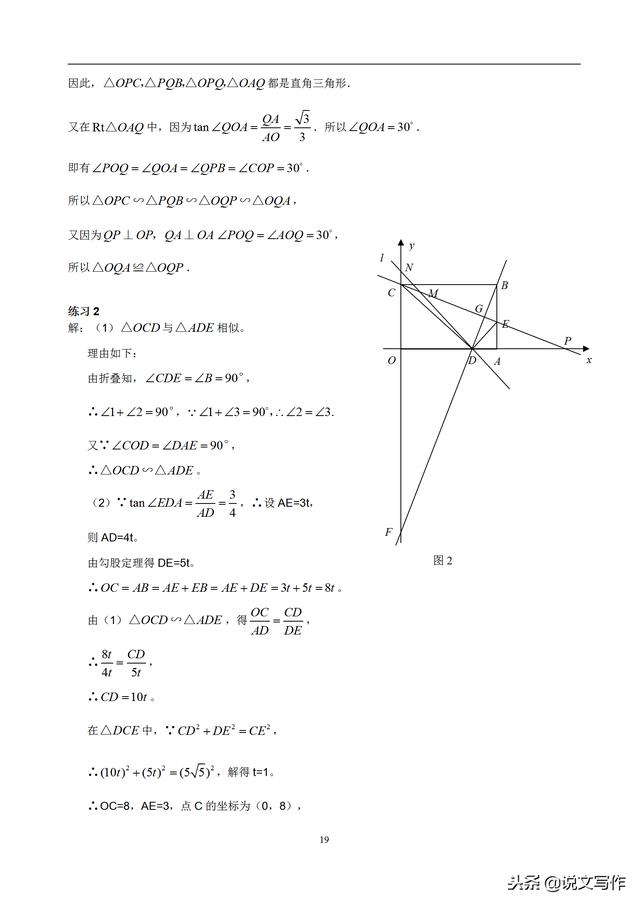 中考数学动点问题专题讲解，很实用！