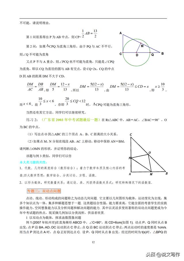 中考数学动点问题专题讲解，很实用！