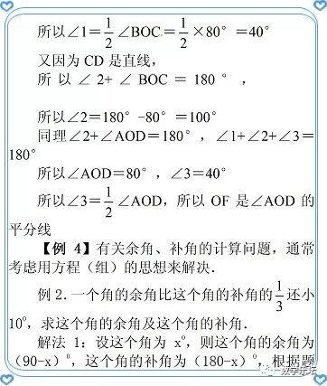 七上第6章平面图形的认识（一）教材详解｜6.3余角、补角、对顶角