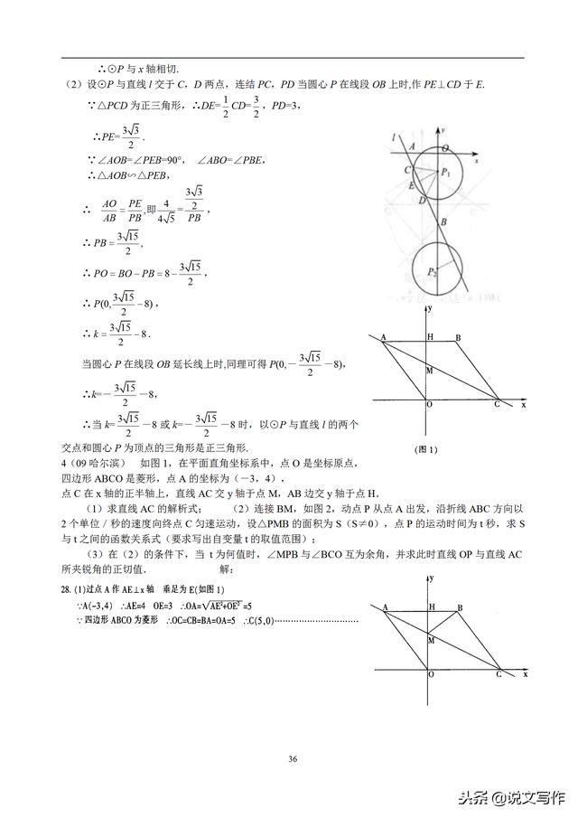 中考数学动点问题专题讲解，很实用！