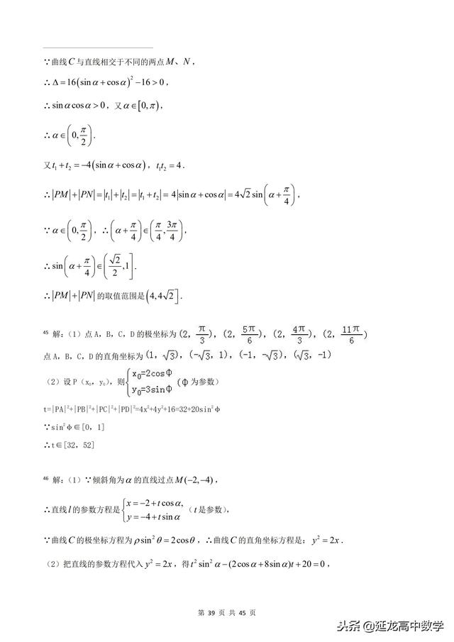 2018年高考题模拟题分类汇编—极坐标与参数方程（理科）含解析