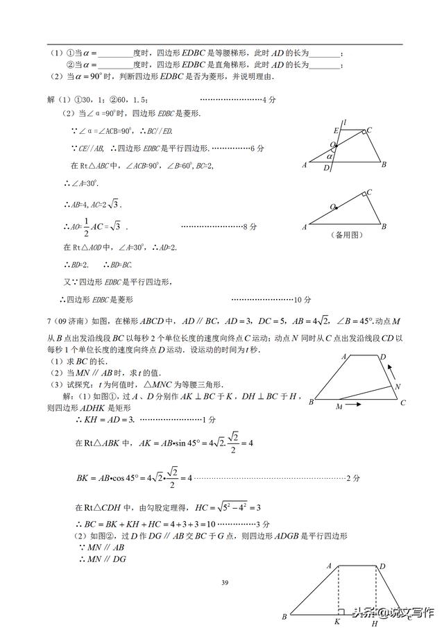 中考数学动点问题专题讲解，很实用！