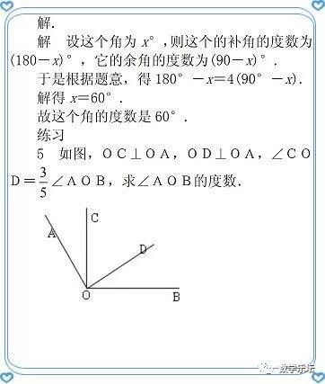 七上第6章平面图形的认识（一）教材详解｜6.3余角、补角、对顶角