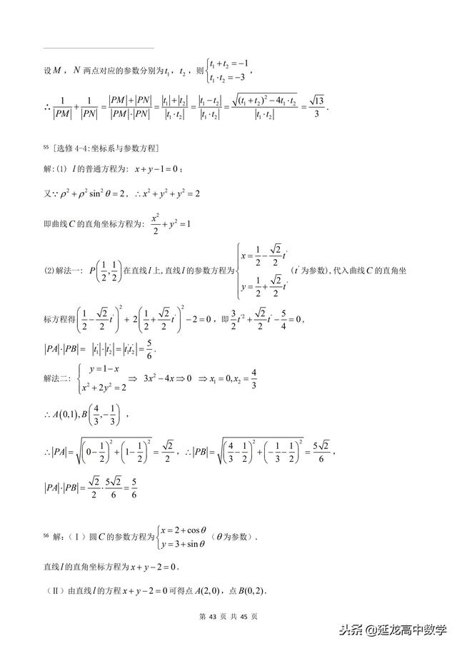 2018年高考题模拟题分类汇编—极坐标与参数方程（理科）含解析