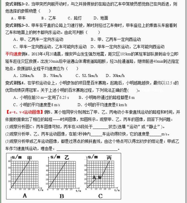 初中物理八年级《物体的运动》考点梳理，备考期末