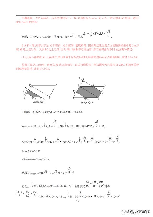 中考数学动点问题专题讲解，很实用！