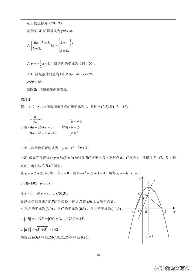 中考数学动点问题专题讲解，很实用！