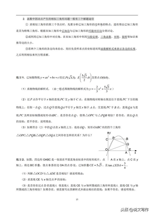 中考数学动点问题专题讲解，很实用！